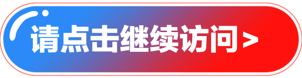 进入网站